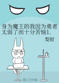 Icon of As the Demon King, I Am Very Distressed Because the Hero Is Too Weak 1.0
