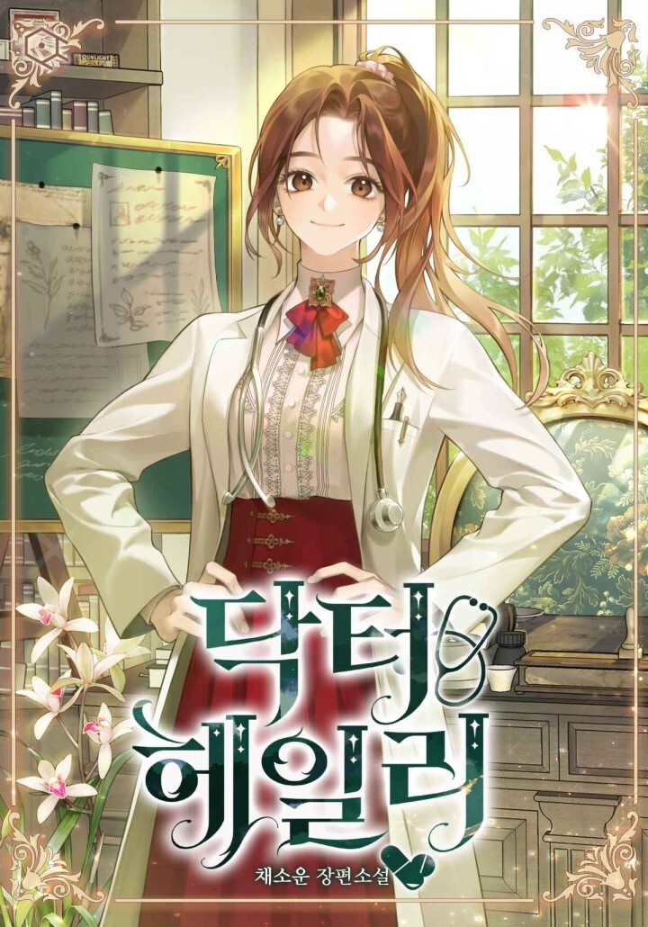 Icon of Doctor Hailey