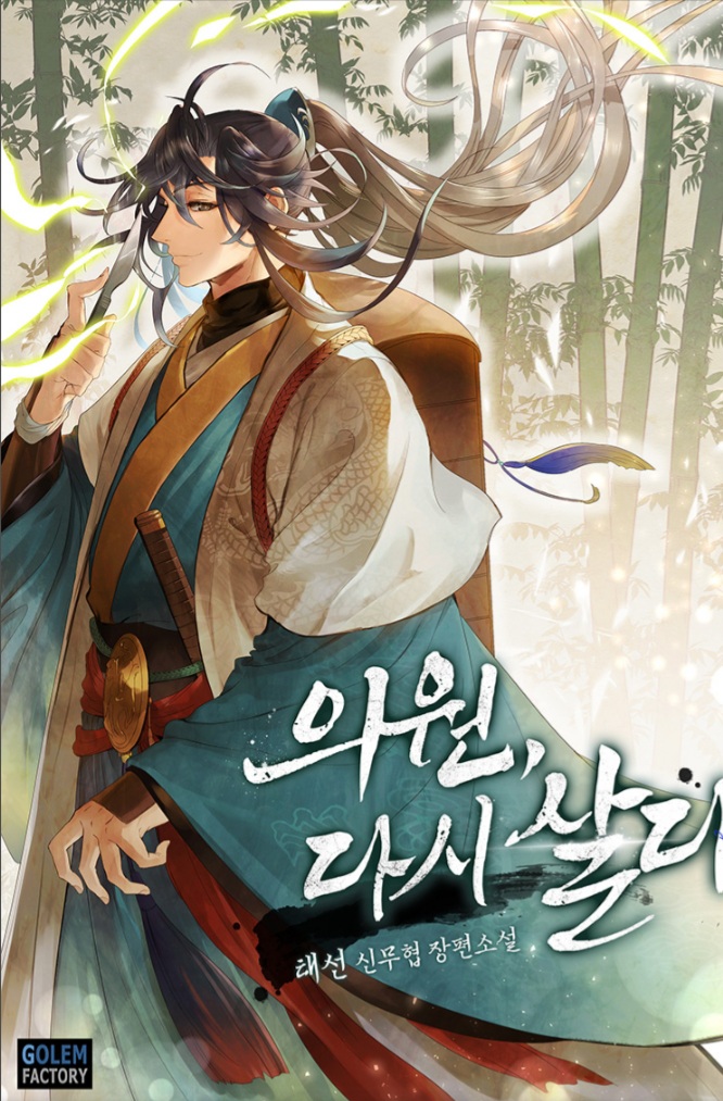 Icon of Doctor's Rebirth