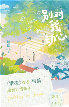 Icon of Don't Fall For Me
