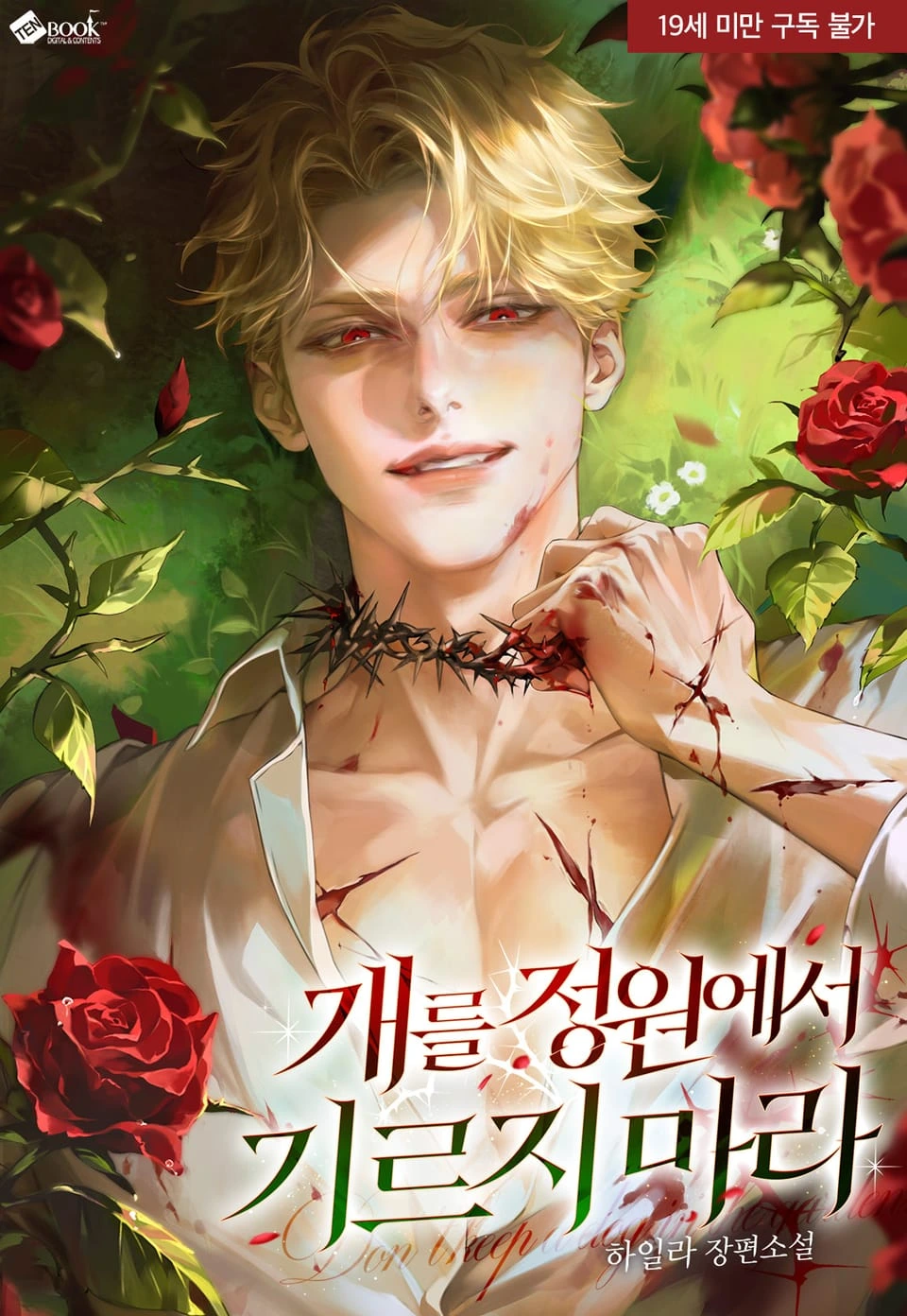 Icon of Don’t Keep a Dog in the Garden