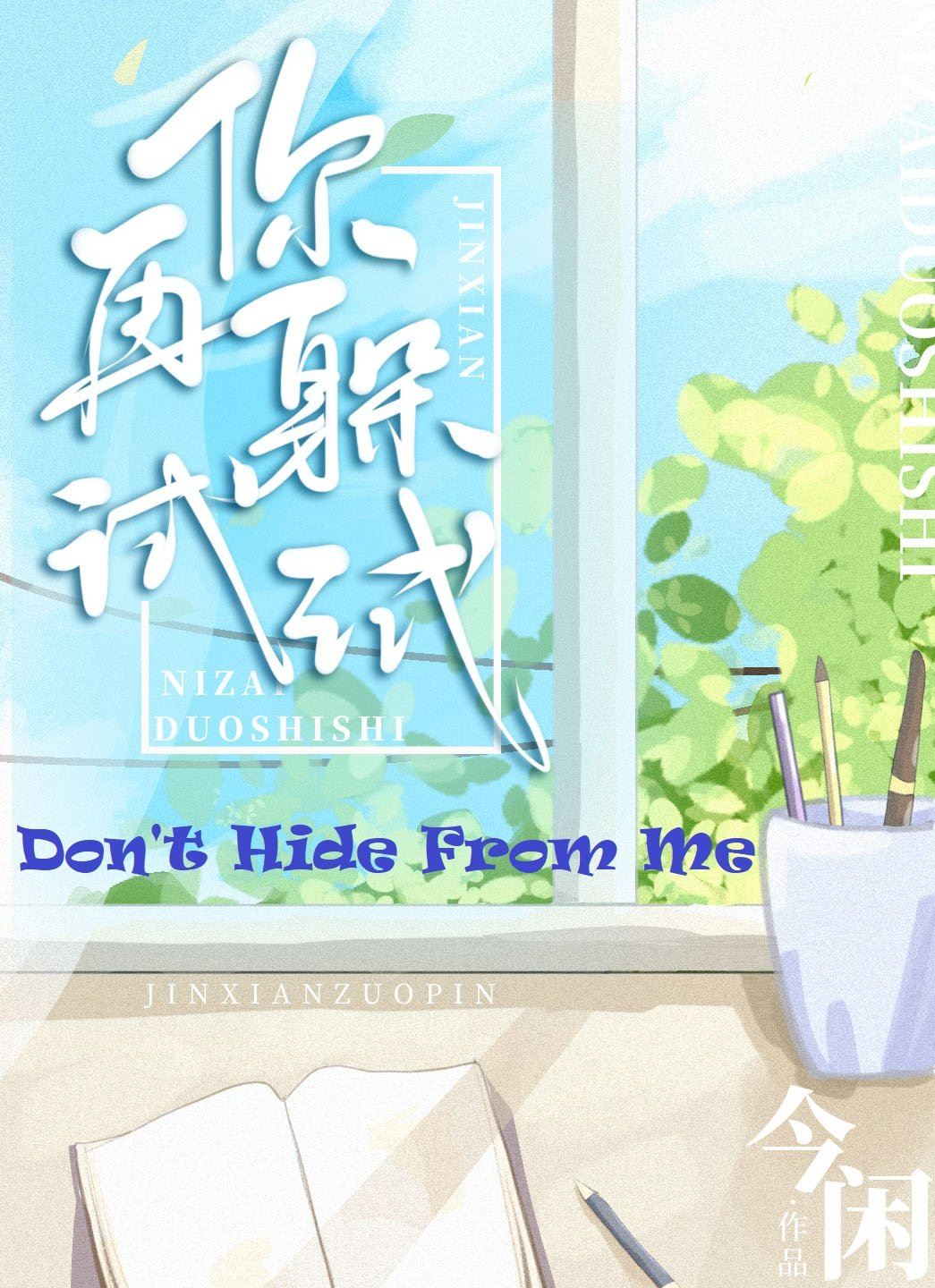 Icon of Don’t Hide From Me