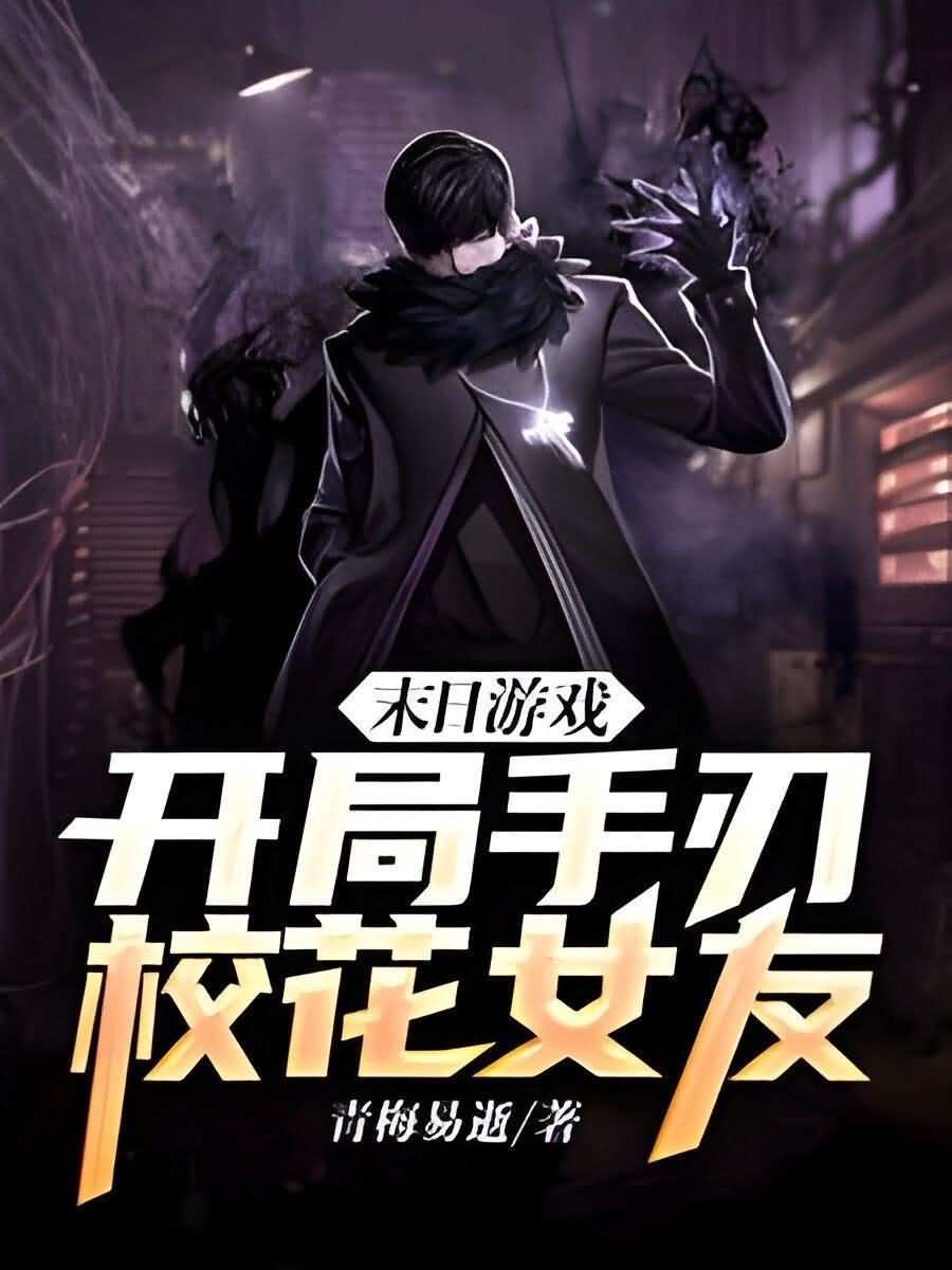 Icon of Doomsday Game: Beginning with the School Girlfriend