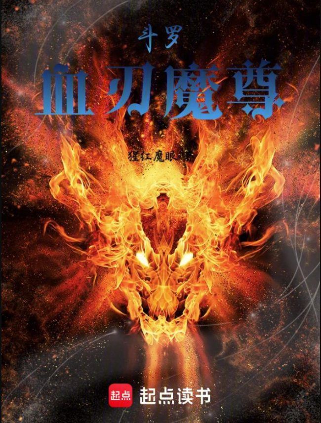 Icon of Douluo: Blood Blade Demon Lord