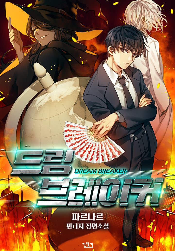 Icon of Dream Breaker