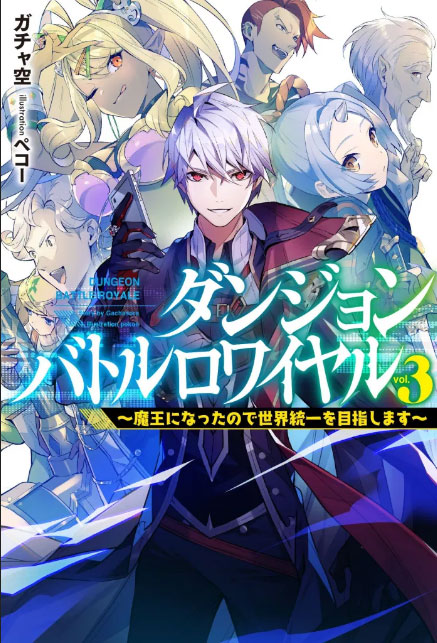 Icon of Dungeon Battle Royale ~ Since I Became a Demon King, I Will Aim for World Domination ~