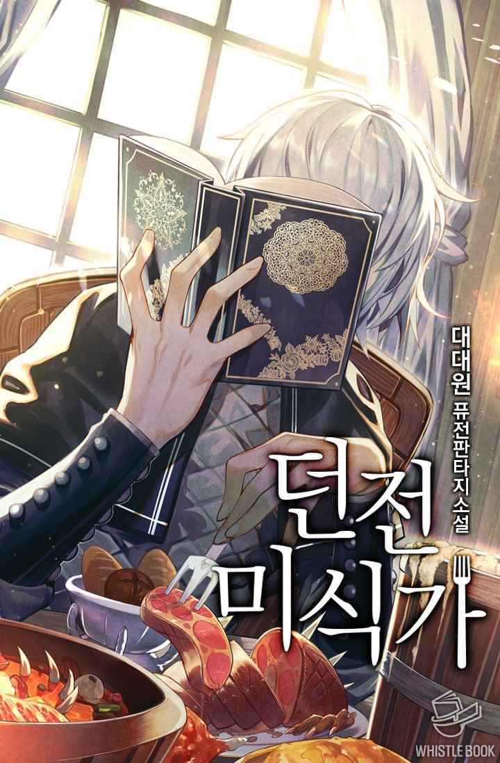 Icon of Dungeon Gourmet