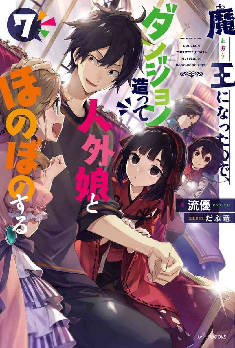 Icon of A Demon Lord’s Tale: Dungeons, Monster Girls, and Heartwarming Bliss