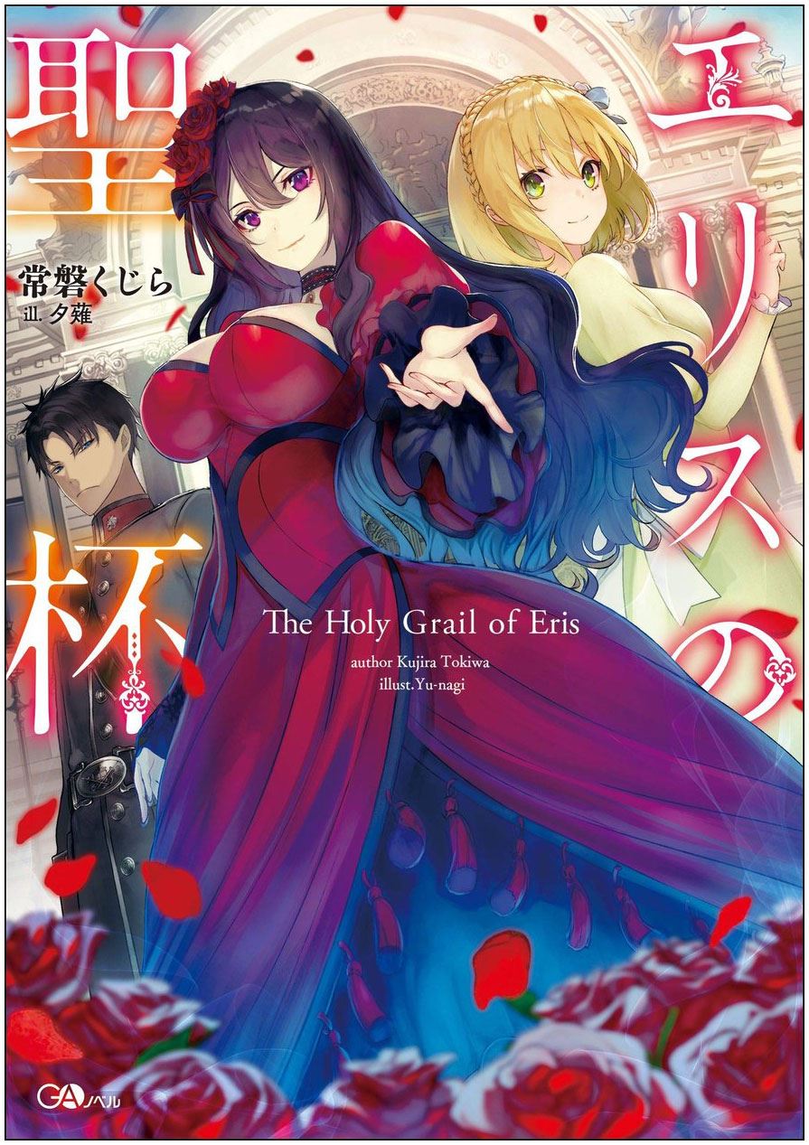 Icon of The Holy Grail of Eris