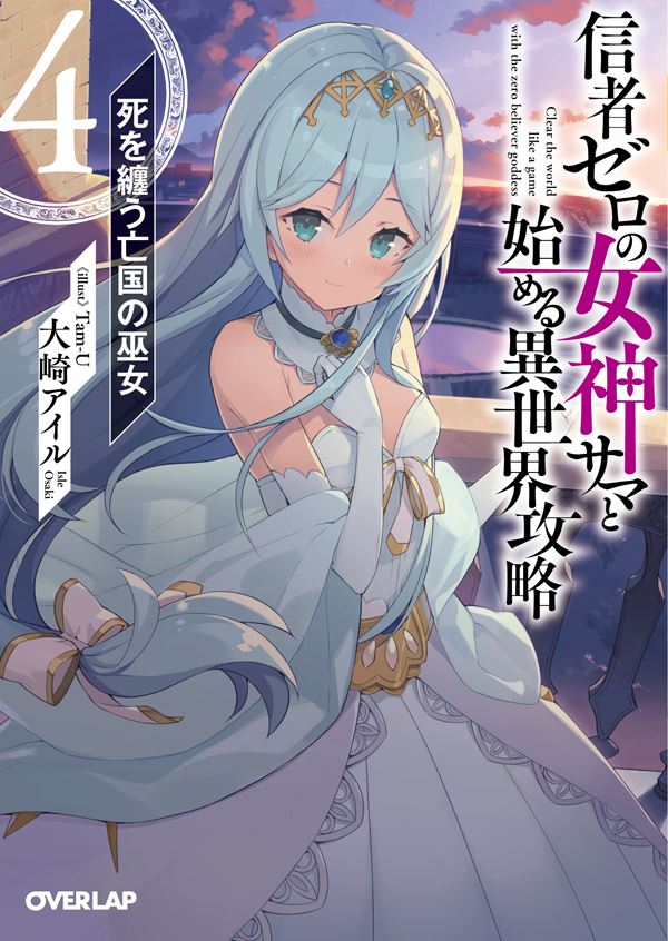 Icon of Clearing an Isekai with the Zero-Believers Goddess – The Weakest Mage among the Classmates (WN)