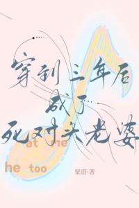 Icon of Transmigrated Three Years Into the Future and Became My Archenemy’s Wife