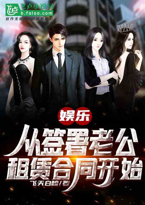 Icon of Entertainment: Starting from Signing the Husband Rental Contract