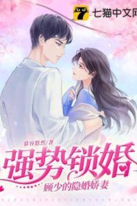Icon of Forced Marriage: Young Master Gu's Secret Wife