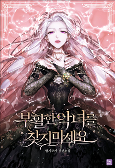 Icon of Don’t Look for the Resurrected Villainess