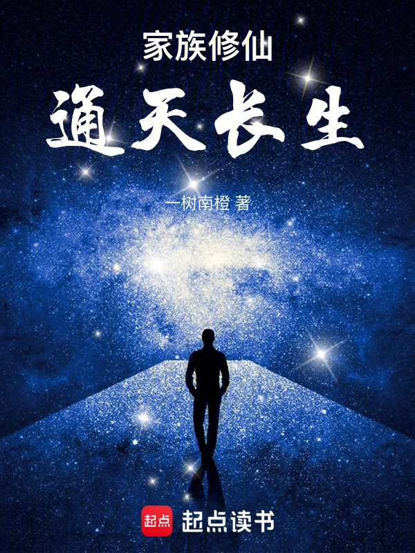 Icon of Family Cultivation: Ascending to Immortality