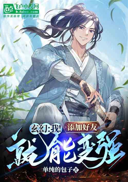Icon of Fantasy: I! Adding Friends And Become Stronger!