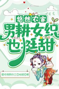 Icon of Peaceful Farm Life: Sweet Romance in a Traditional Role