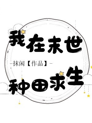 Icon of Farming for Survival in the Apocalypse