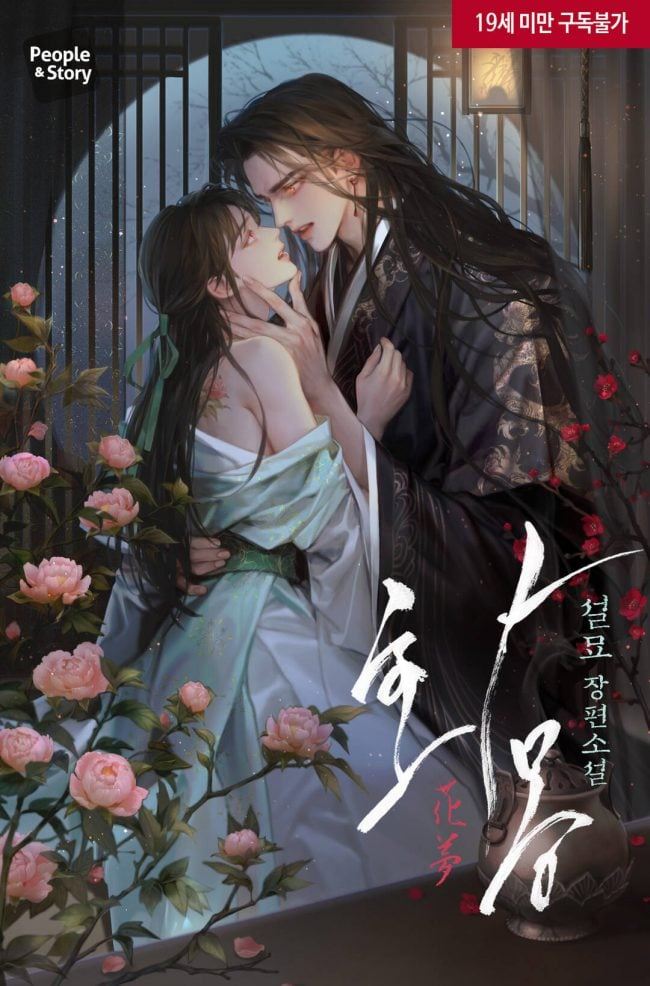 Icon of Flower Dream