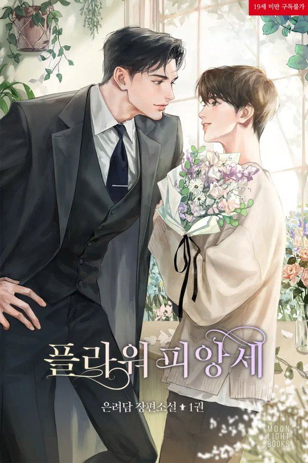 Icon of Flower Fiance