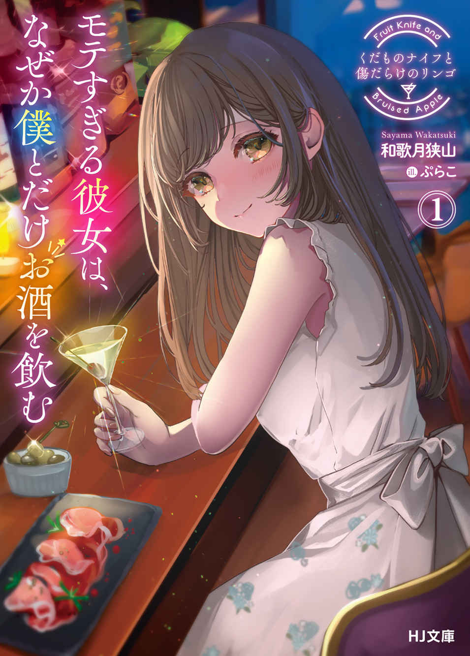 Icon of For Some Reason The Girl Who's Too Popular Only Drinks with Me