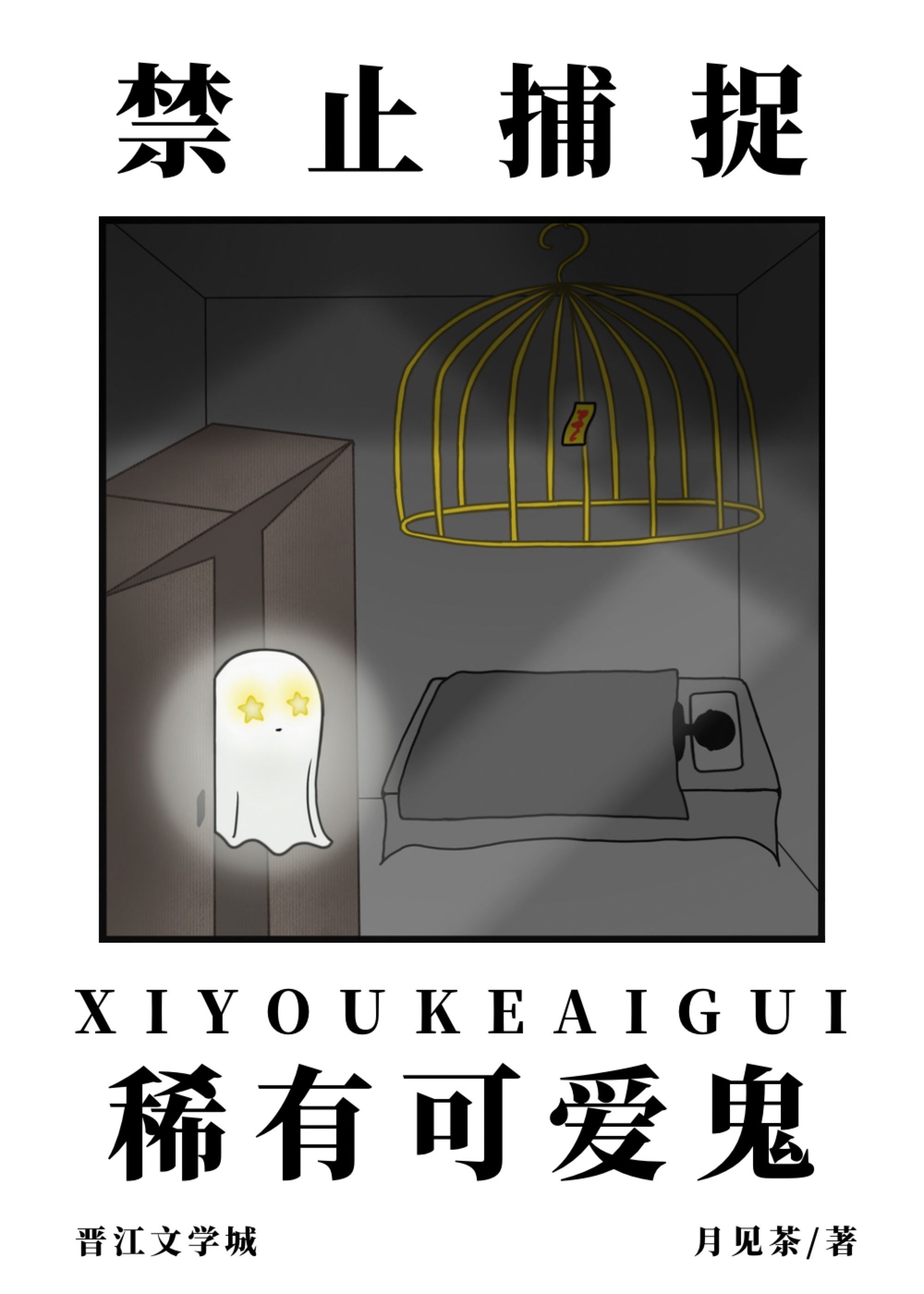 Icon of Forbidden to Capture Rare Cute Ghosts