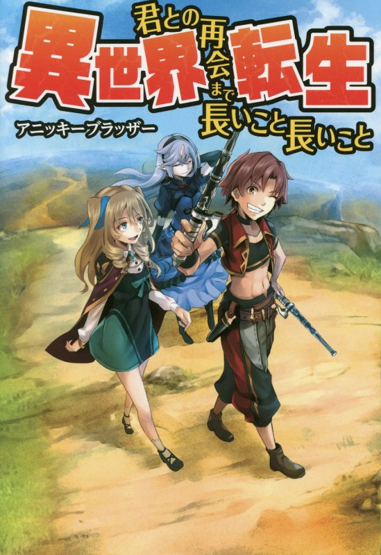 Icon of Isekai Tensei – Kimi to no Saikai made Nagai koto Nagai koto