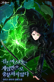 Icon of Games Alone Is Not Enough for the Guildmaster