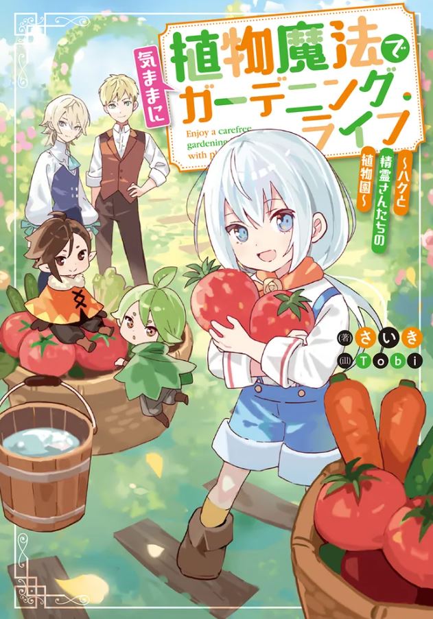 Icon of Gardening Life With Plant Magic: Haku and the Spirits’ Botanical Garden