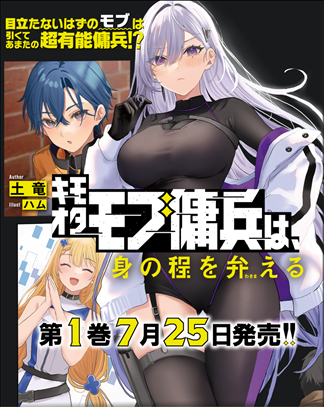 Icon of Geek Mob Mercenary Knows His Place (LN)