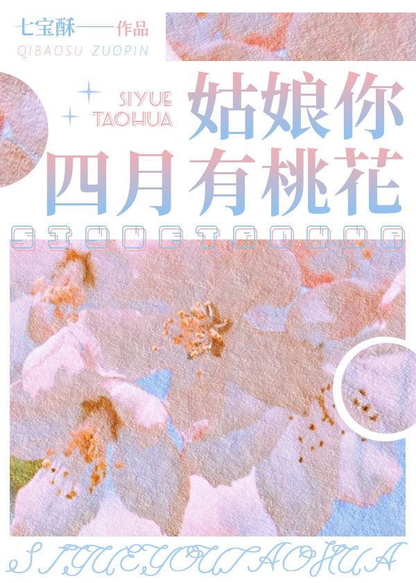 Girl, Your April Has Peach Blossoms