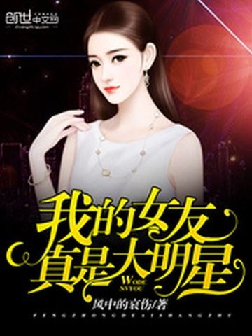 Icon of My Girlfriend Is Really a Superstar