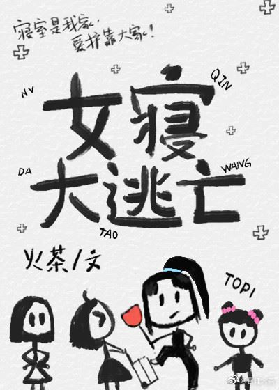 Icon of Girls’ Dormitory Escape