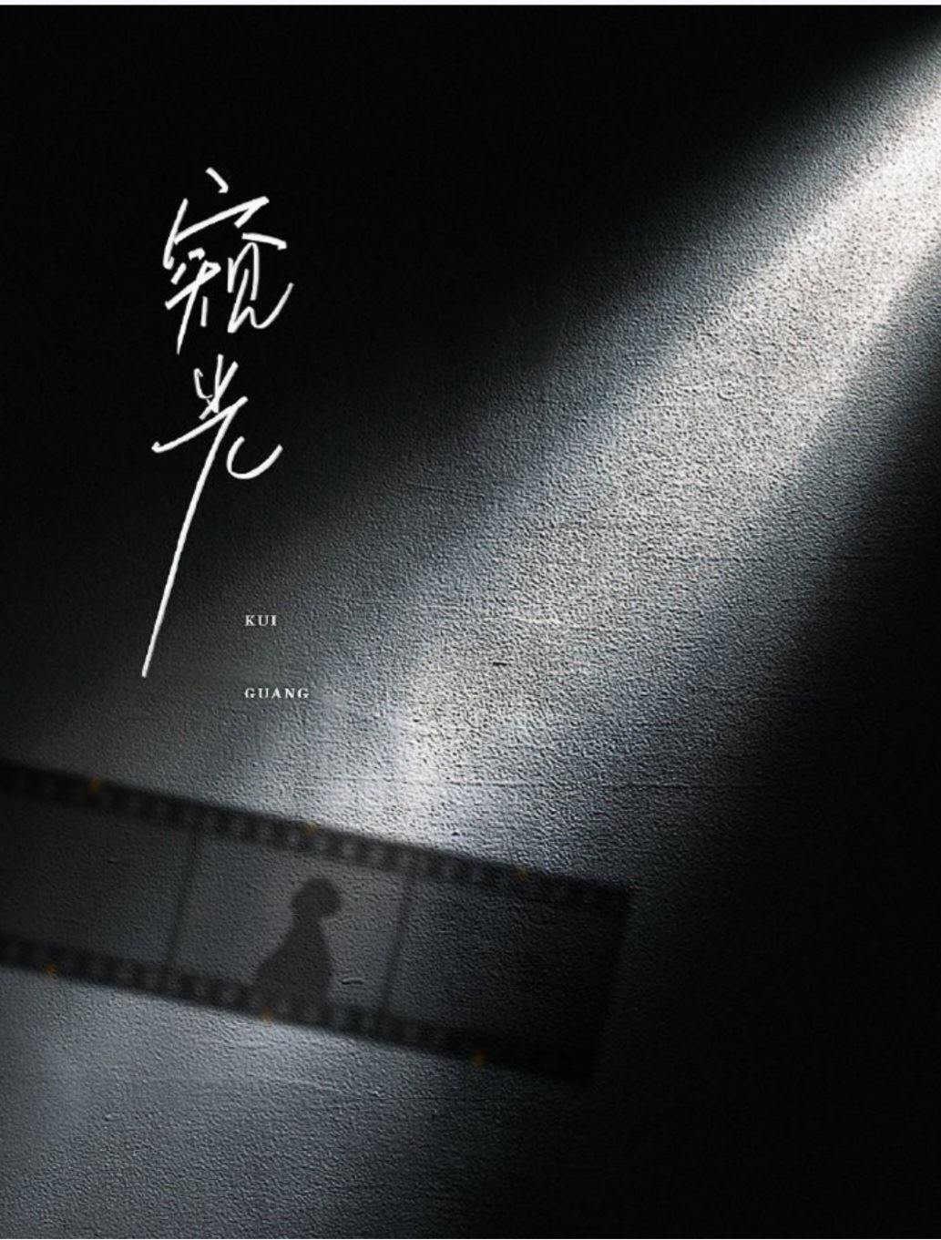 Icon of Glimpse of Light