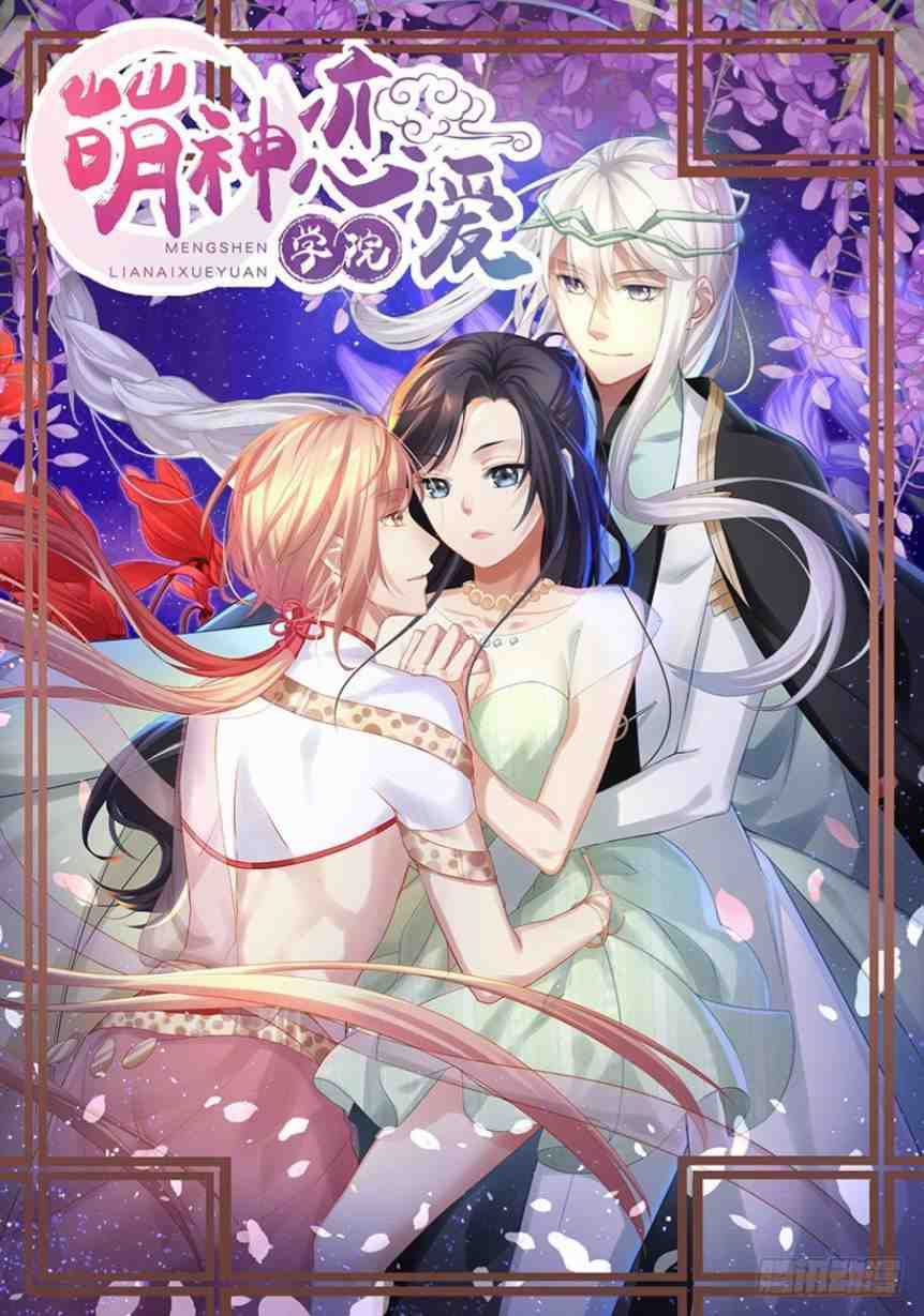 Icon of God of Cuteness Love Academy