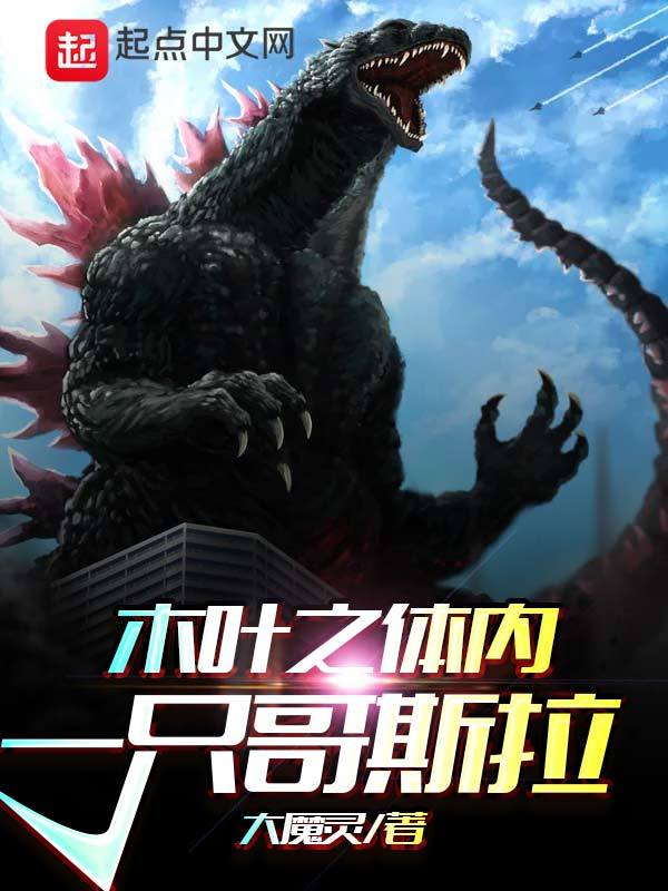 Icon of Godzilla In Konoha