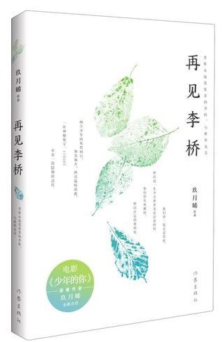 Icon of Goodbye, Li Qiao