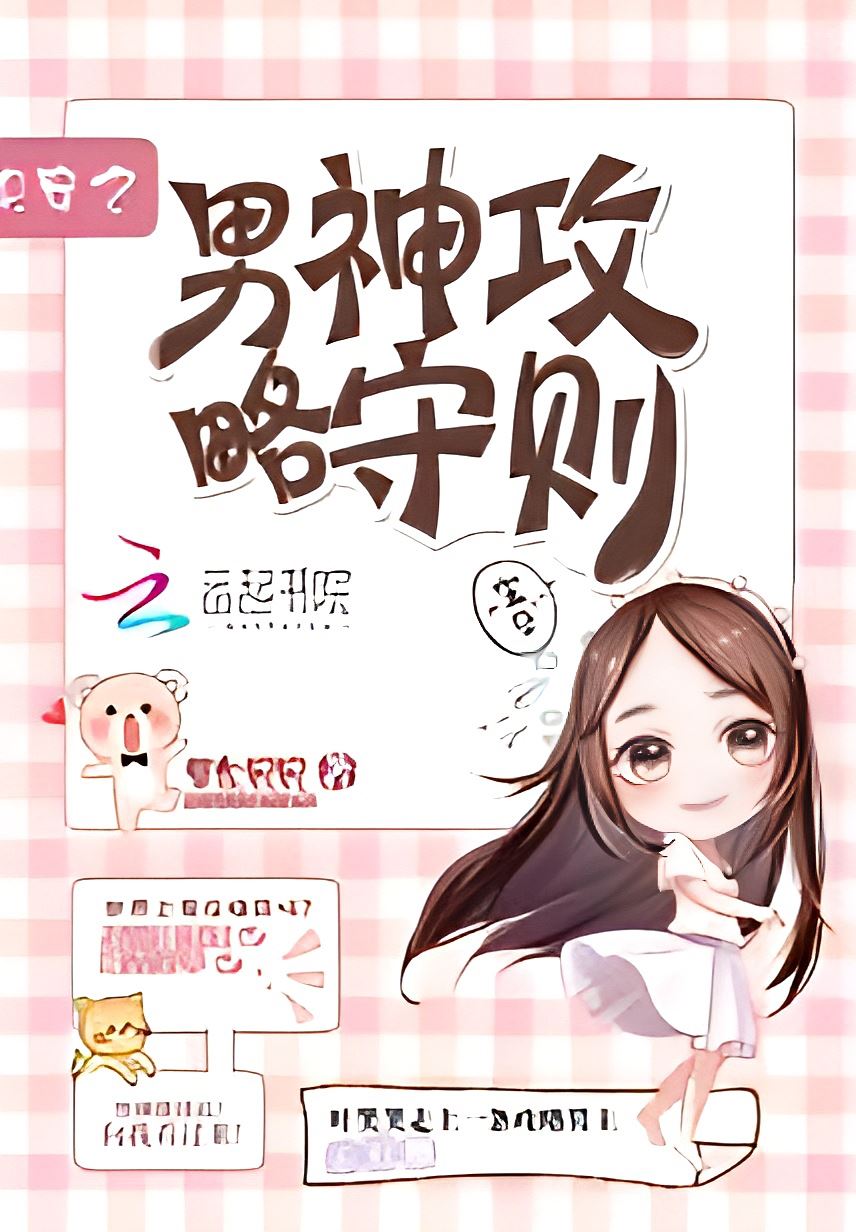 Icon of Guidelines for Raiding the Male Gods in Quick Transmigration