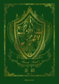 Icon of Holy Institution