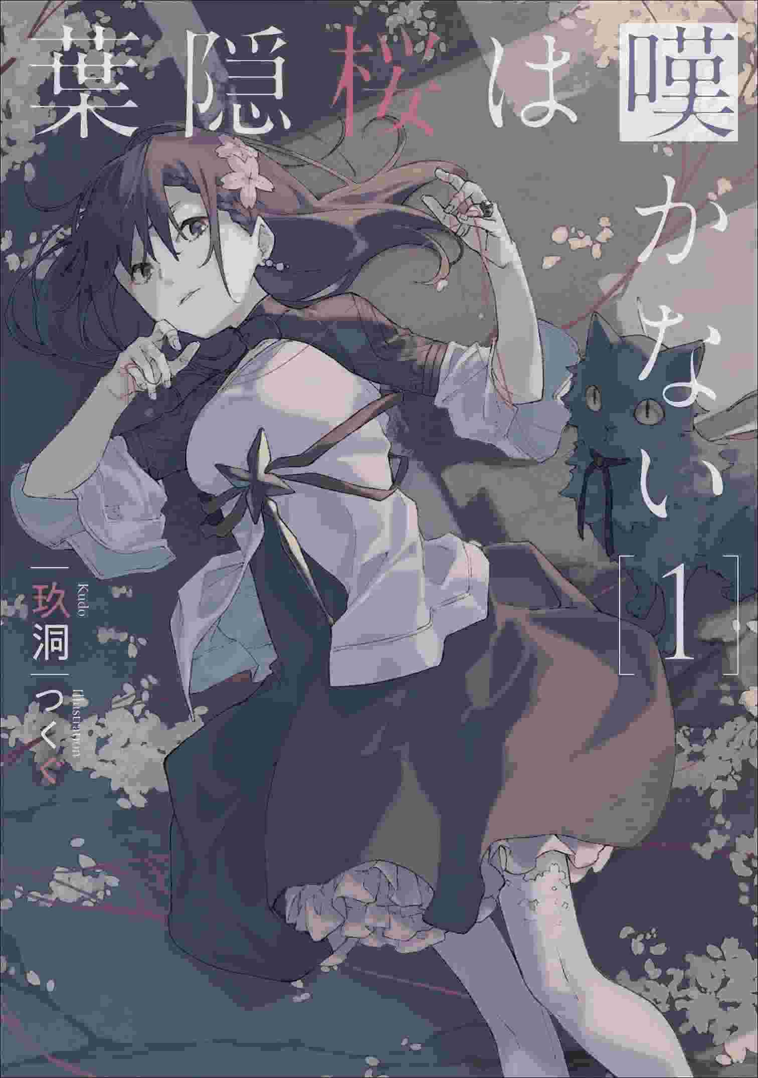 Icon of Hagakure Sakura Does Not Lament
