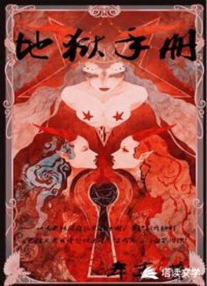 Icon of Hell’s Handbook
