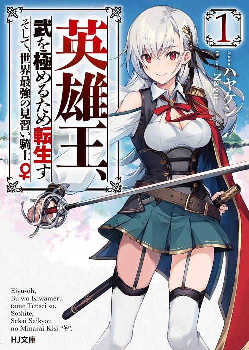 Icon of The Hero King, Reincarnate to Master the Art of War ~And Thus, I Became The Strongest Knight Disciple (♀) in The World~