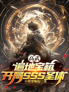 Icon of High Martial Arts: Treasure Chests Everywhere, Starting with an SSS Saint Body