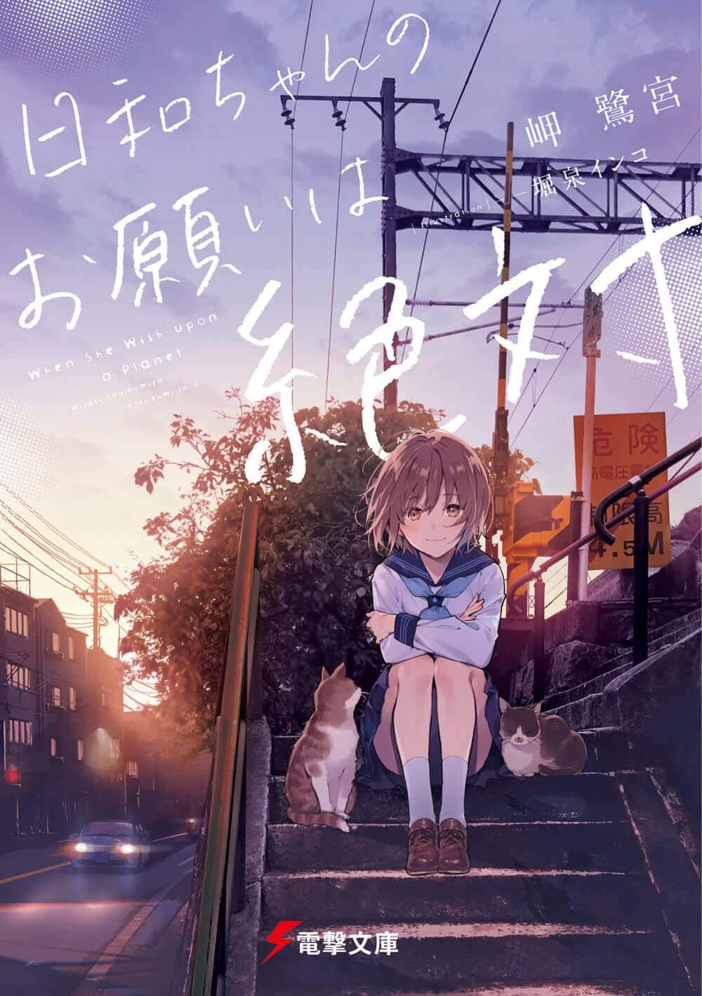 Icon of Hiyori-chan no Onegai wa Zettai