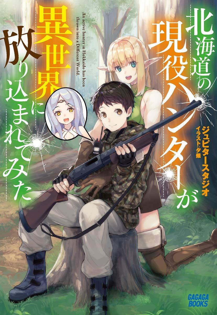 Icon of An Active Hunter in Hokkaido Has Been Thrown into a Different World