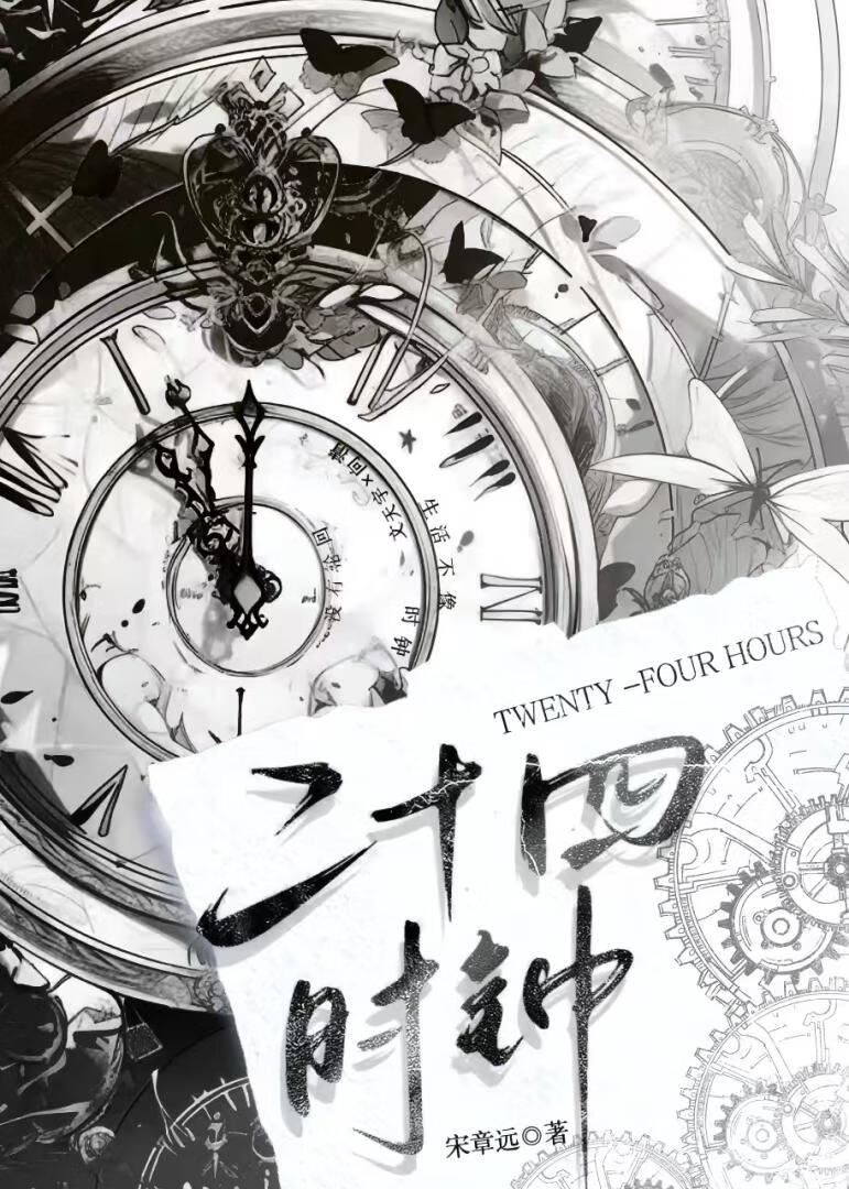 Icon of 24 Hours