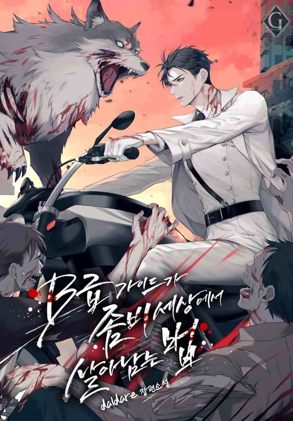Icon of How B-Rank Guides Survive In the Zombie World
