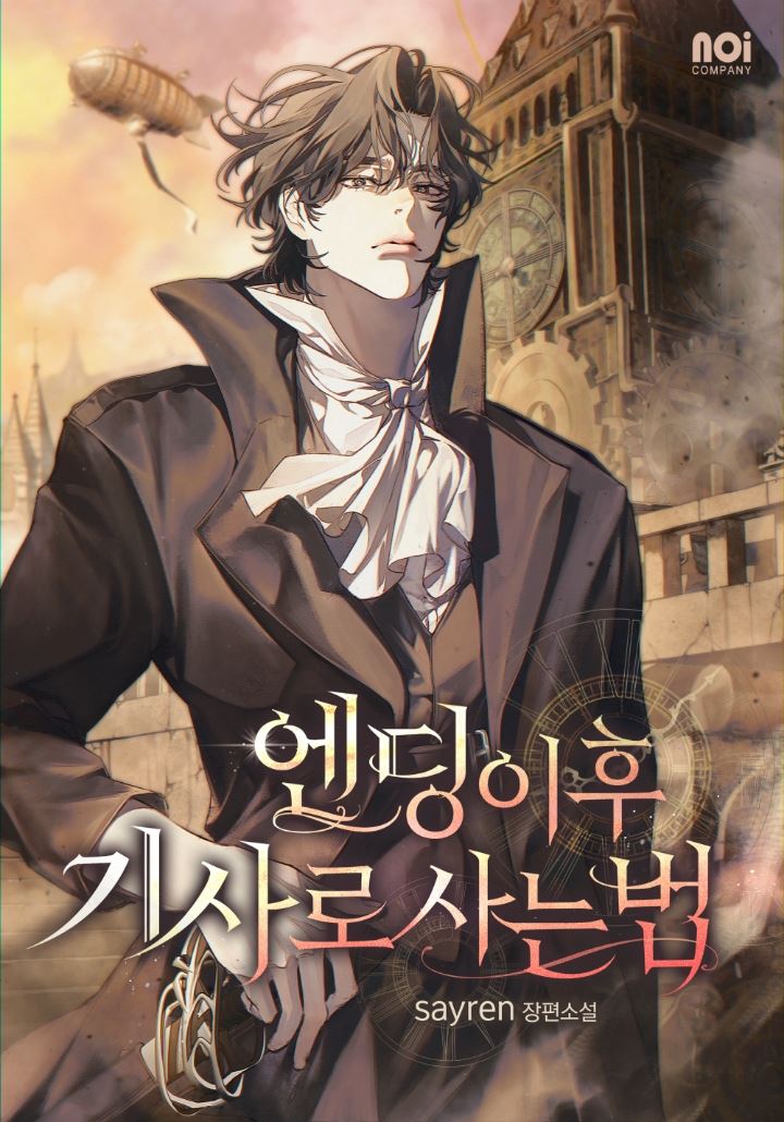 Icon of How to Live as a Knight After the Ending