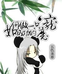Icon of How to Be a Successful Magical Pet