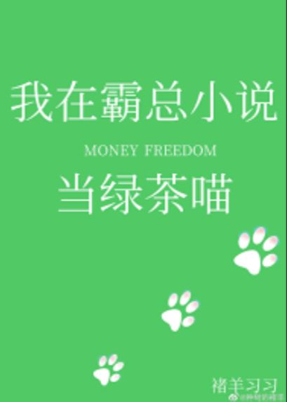 Icon of I Am a Green Tea Cat in a Domineering CEO Novel
